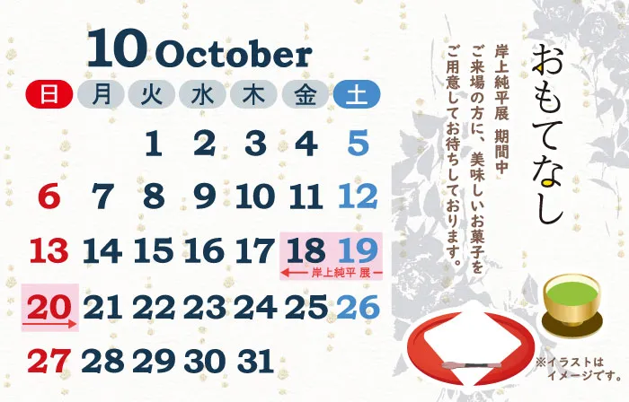2024.10-謝恩祭　10月催事カレンダー-展示販売会　着物たちばな伊那店
